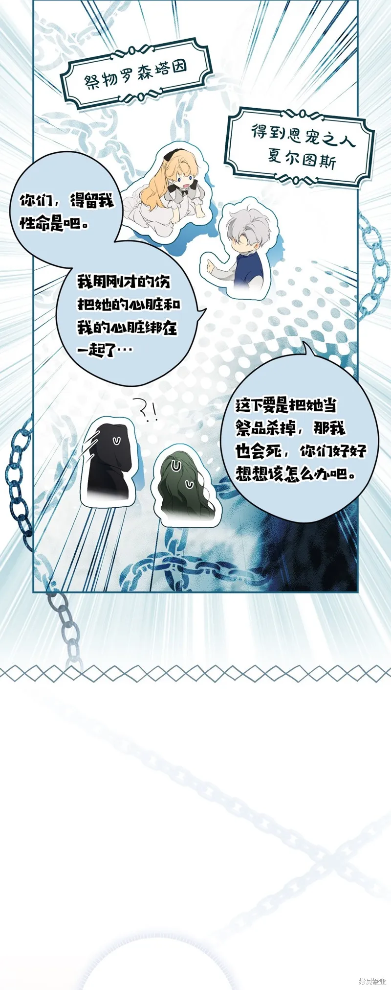 秘密小姐,第103话,第24张