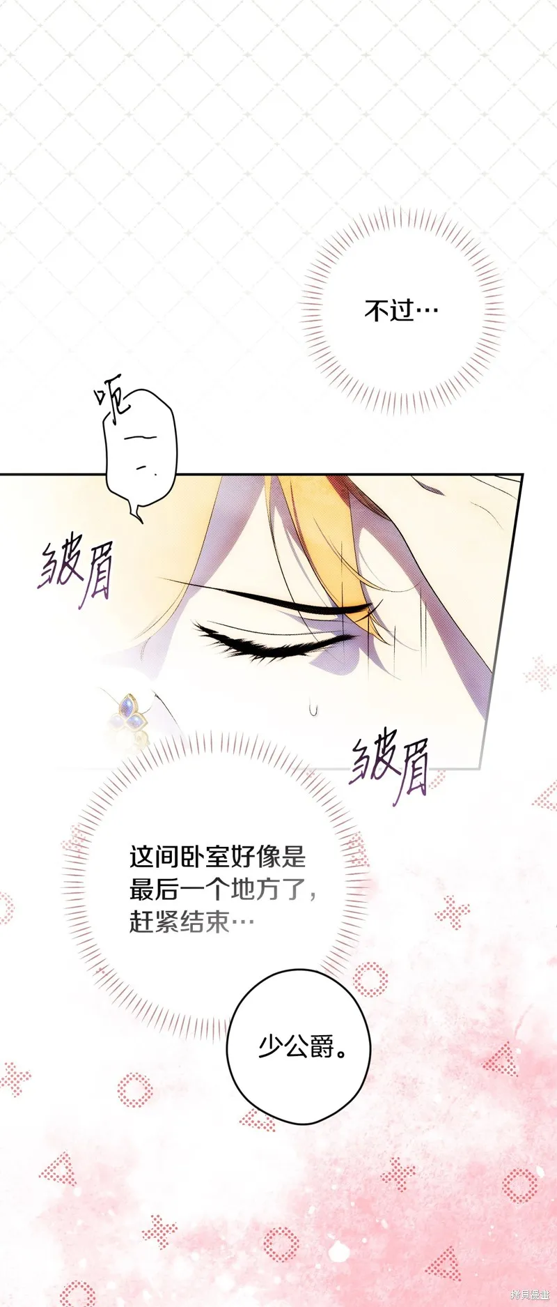 秘密小姐,第103话,第35张