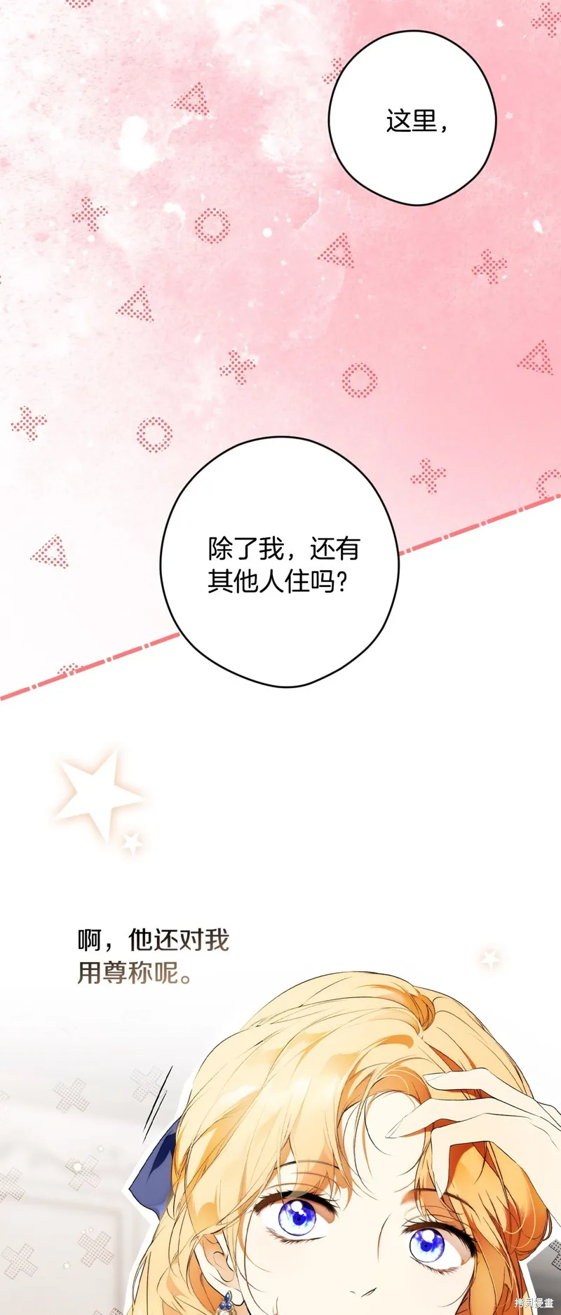 秘密小姐,第103话,第36张