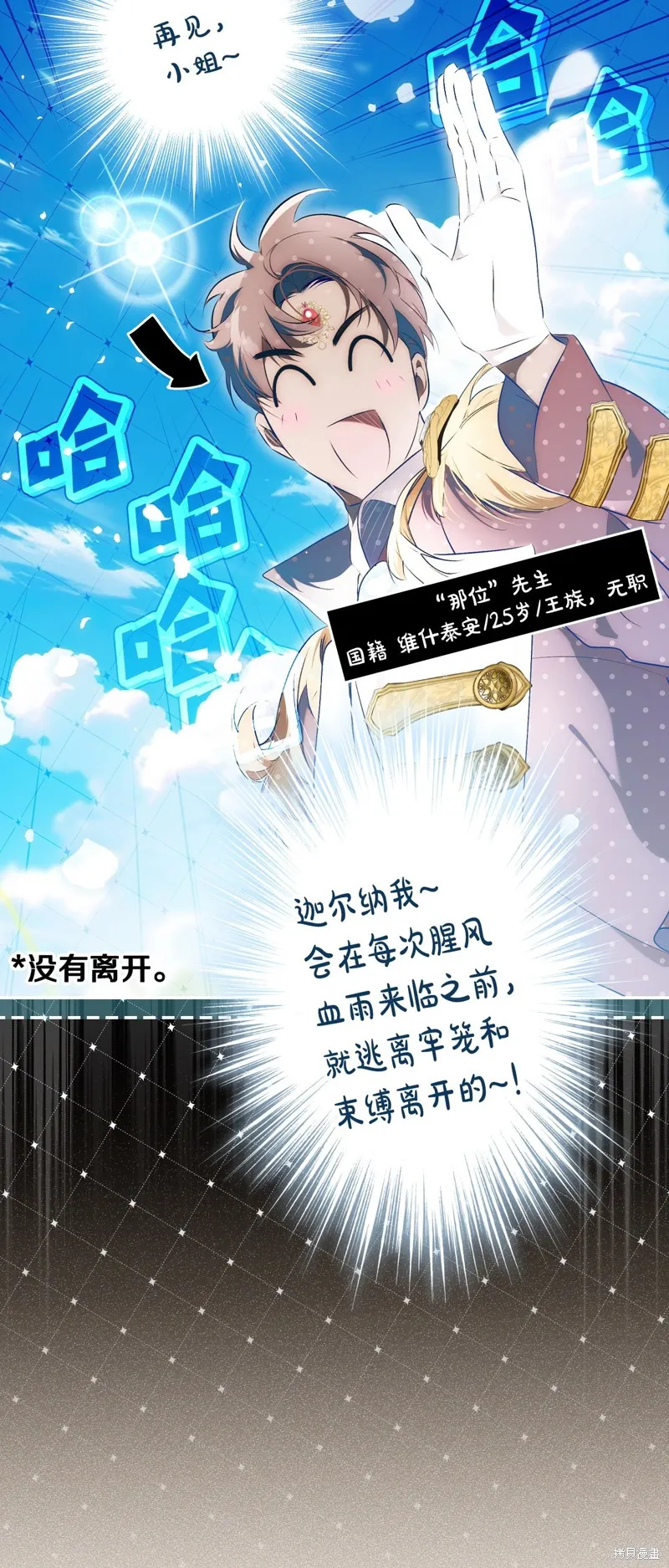 秘密小姐,第103话,第42张