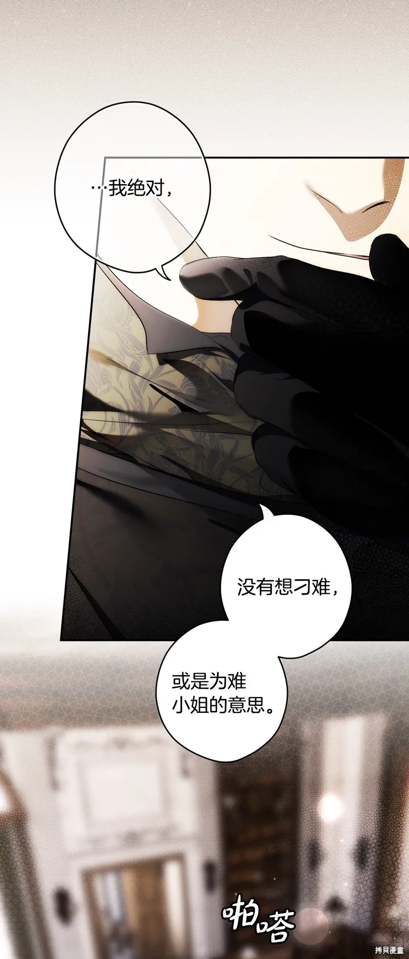 秘密小姐,第103话,第43张