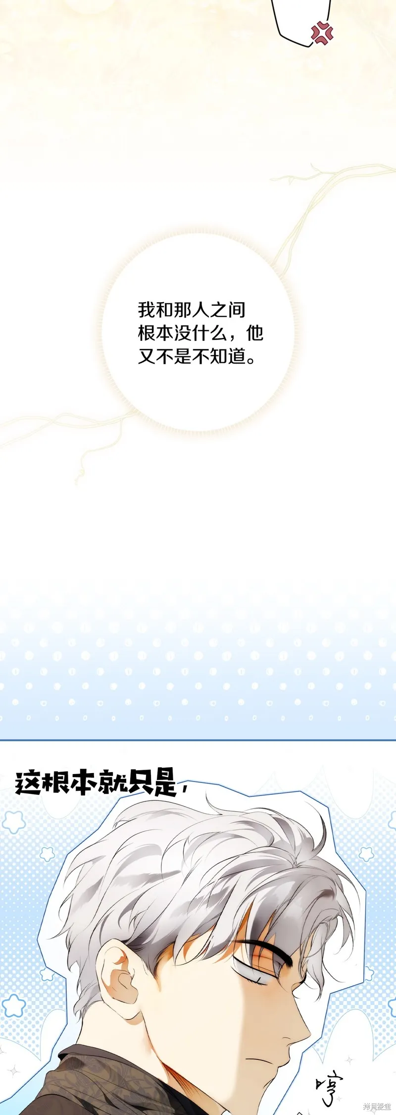 秘密小姐,第103话,第48张