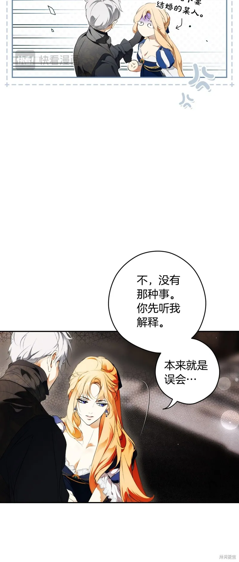 秘密小姐,第103话,第50张