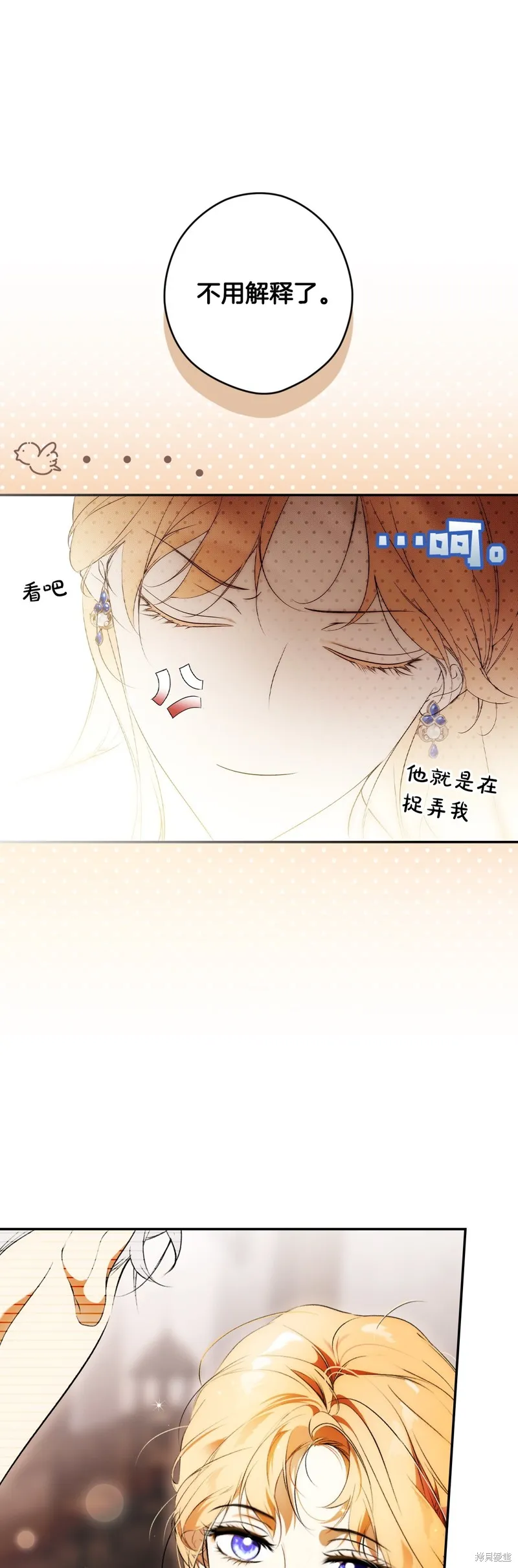 秘密小姐,第103话,第51张