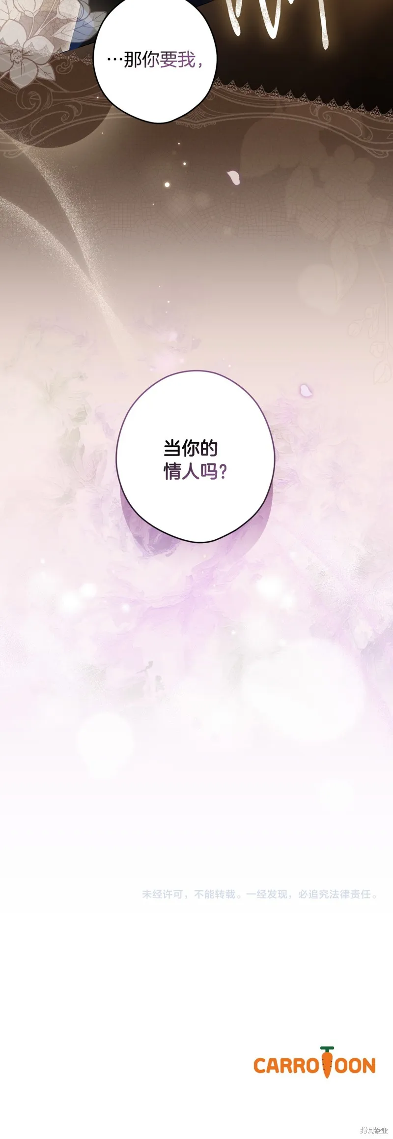 秘密小姐,第103话,第56张