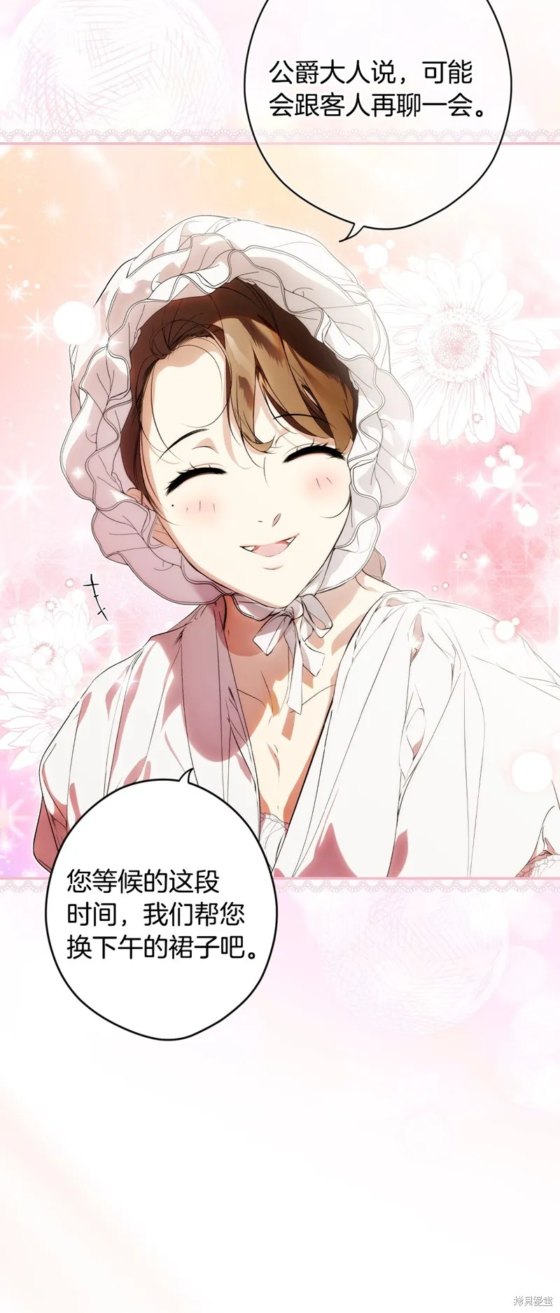 秘密小姐,第103话,第6张