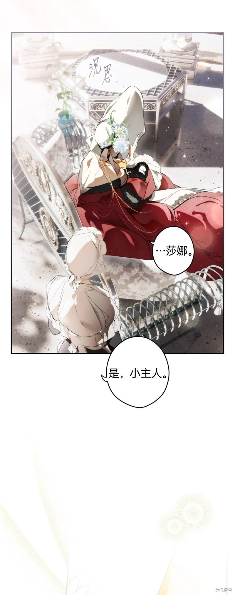 秘密小姐,第103话,第7张