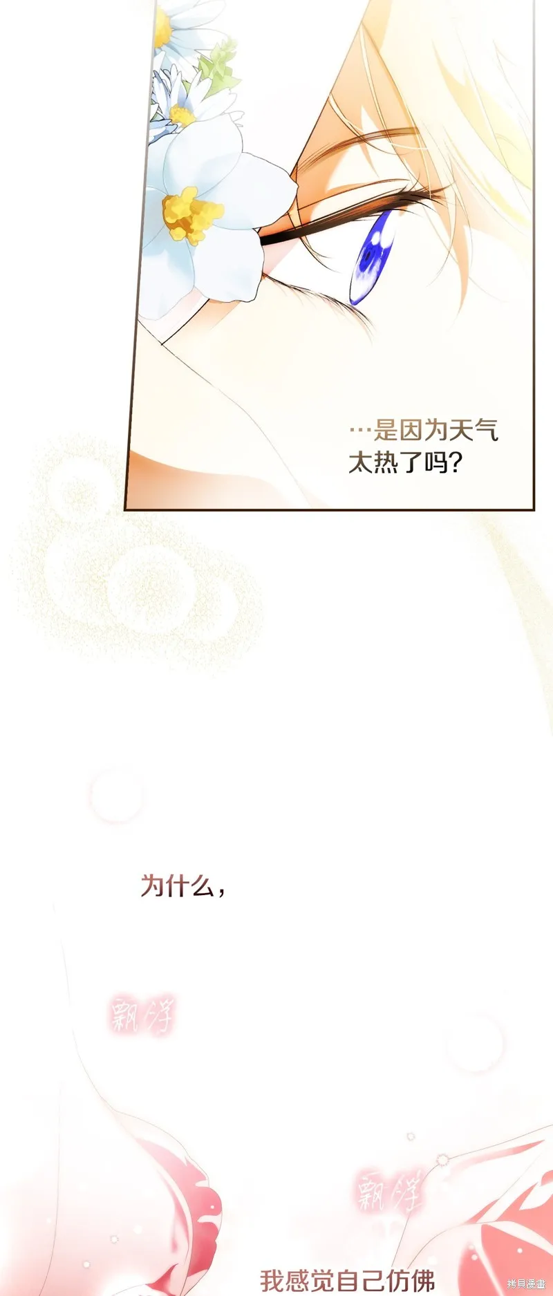 秘密小姐,第103话,第8张
