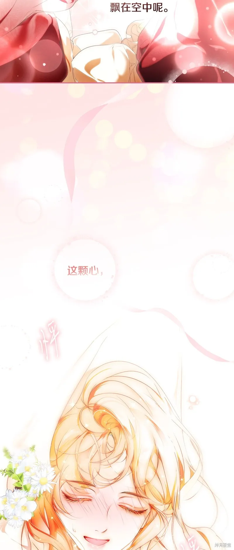 秘密小姐,第103话,第9张