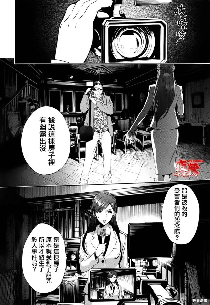 心靈偵探八雲2009,第38话,第2张