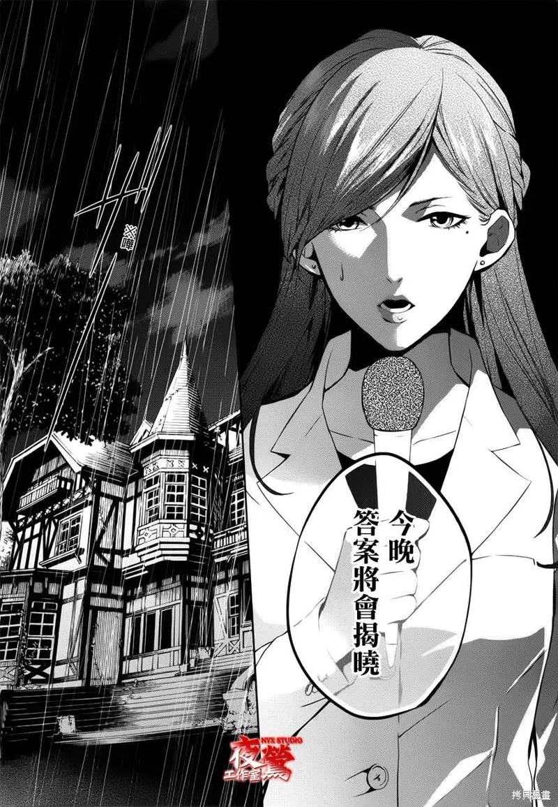 心靈偵探八雲2009,第38话,第3张
