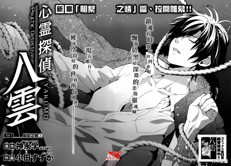 心靈偵探八雲2009,第38话,第4张