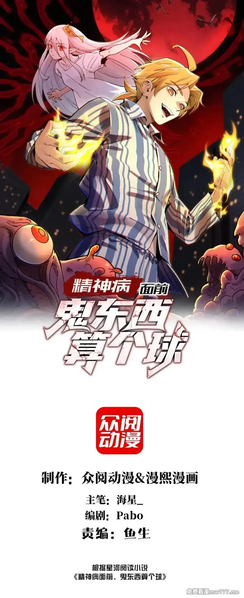 精神病面前，鬼东西算个球,062- 进阶后的第一场试炼,第1张