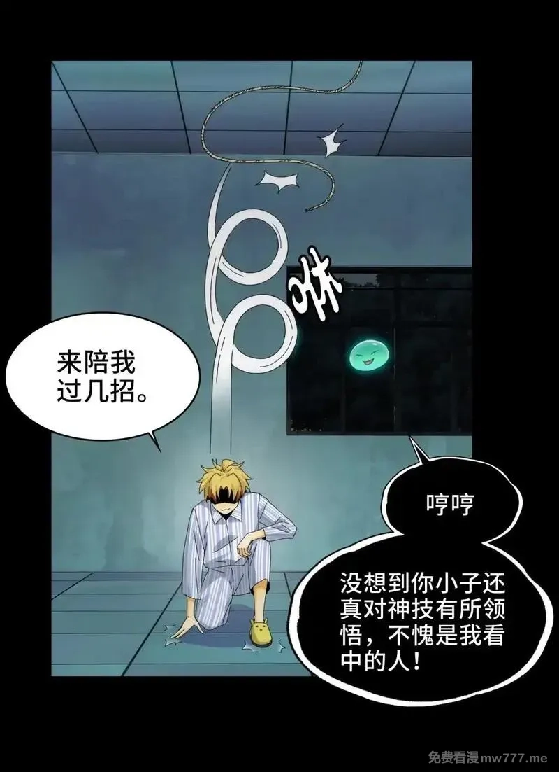 精神病面前，鬼东西算个球,062- 进阶后的第一场试炼,第20张