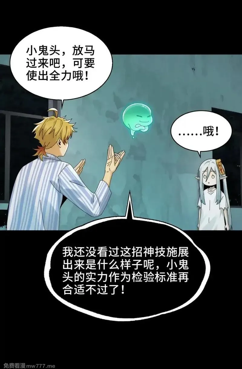 精神病面前，鬼东西算个球,062- 进阶后的第一场试炼,第22张