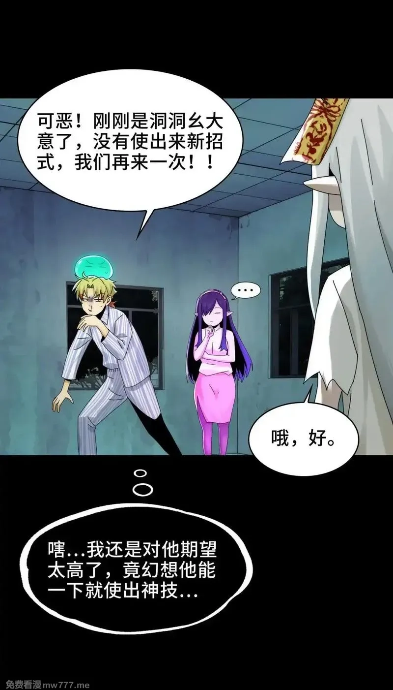 精神病面前，鬼东西算个球,062- 进阶后的第一场试炼,第25张