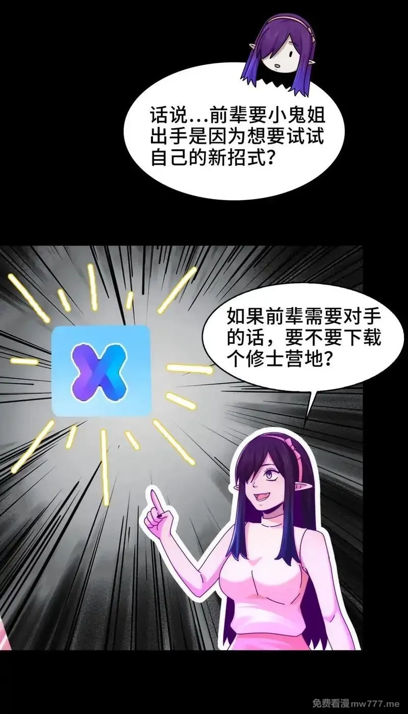 精神病面前，鬼东西算个球,062- 进阶后的第一场试炼,第26张