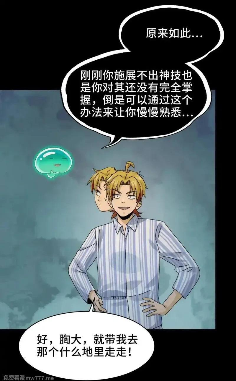 精神病面前，鬼东西算个球,062- 进阶后的第一场试炼,第29张