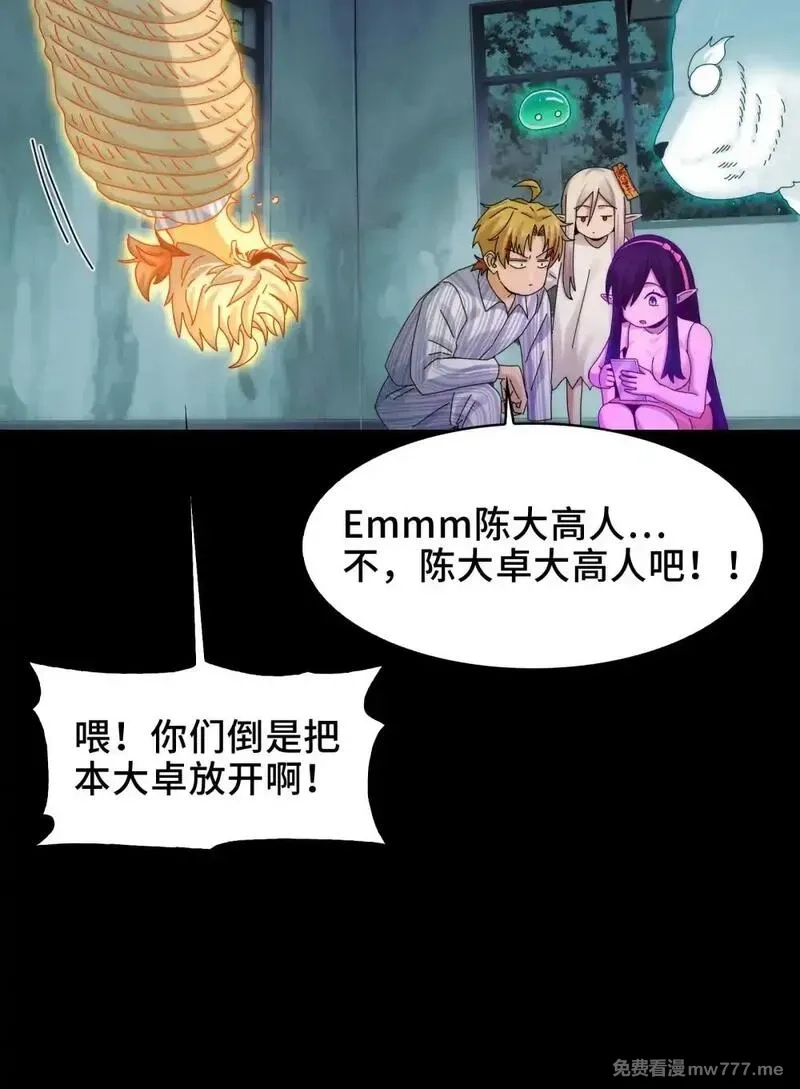 精神病面前，鬼东西算个球,062- 进阶后的第一场试炼,第31张