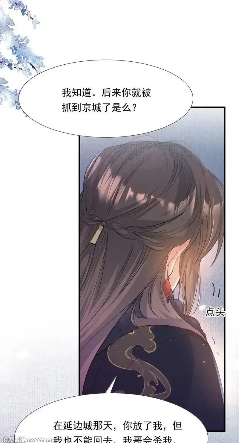 乱世为王,120 满江红.我喜欢你,第38张