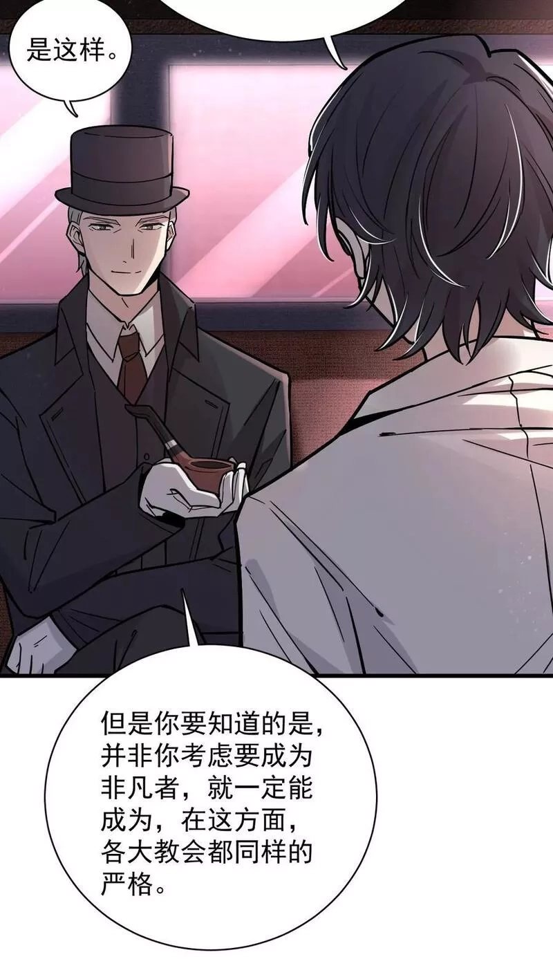 诡秘之主,019,第17张