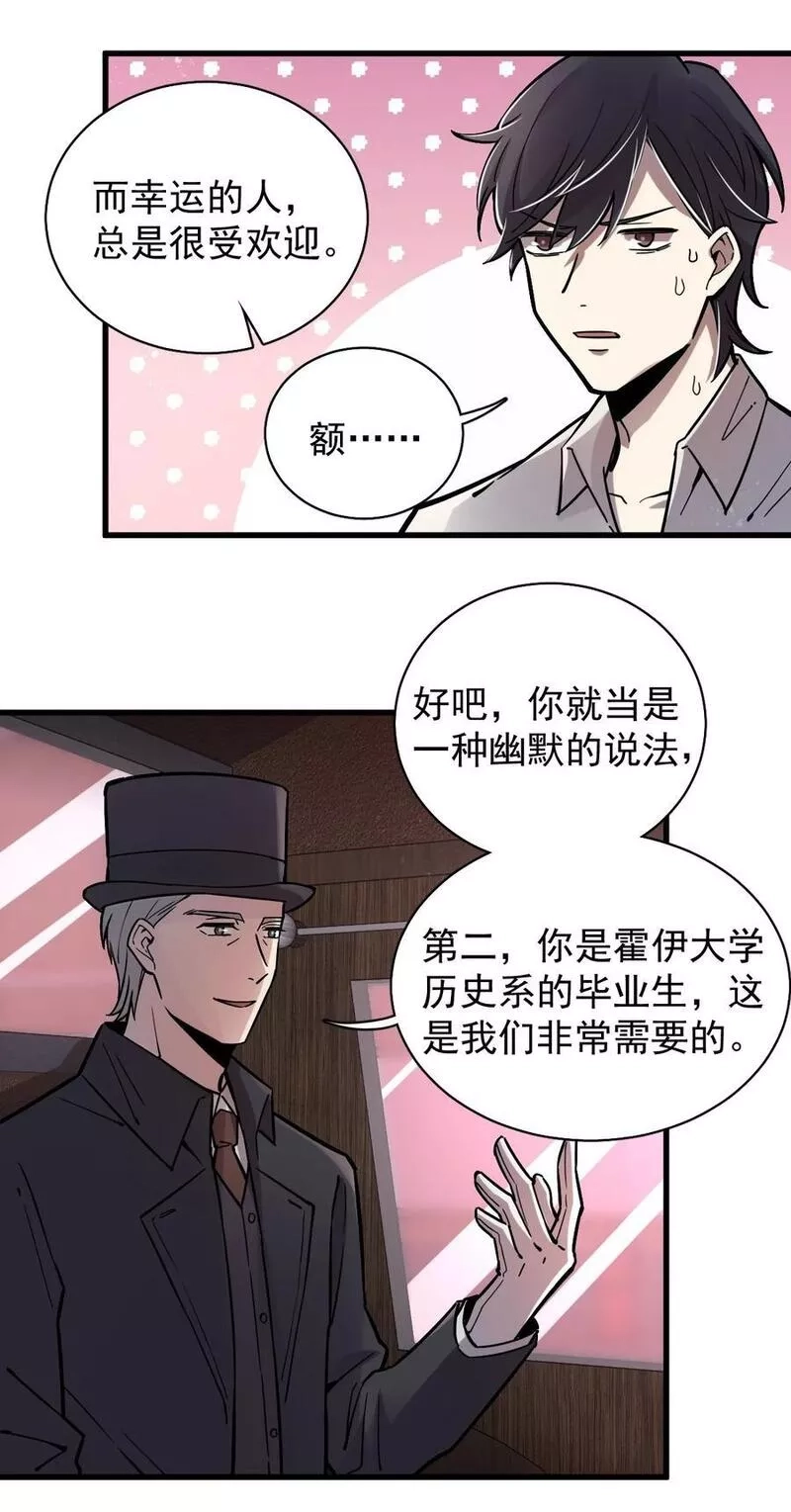 诡秘之主,019,第21张