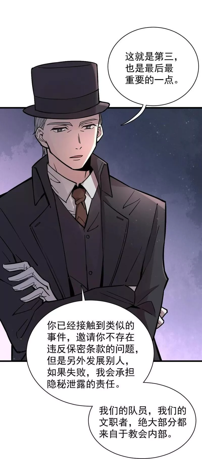 诡秘之主,019,第26张