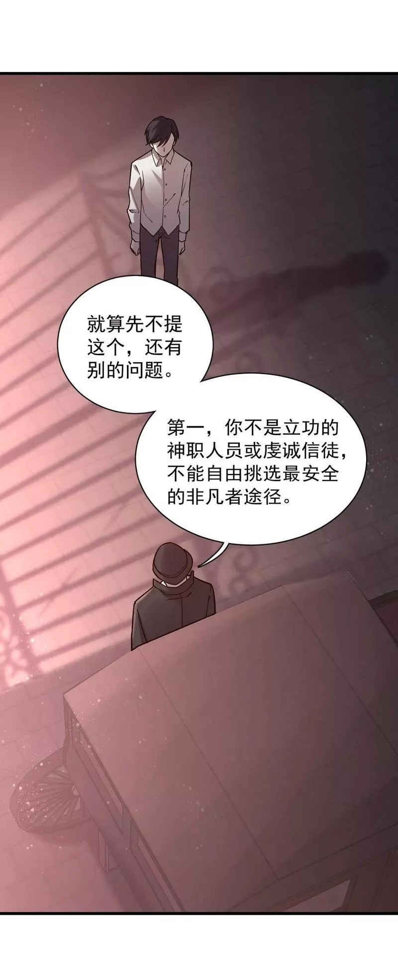诡秘之主,019,第6张