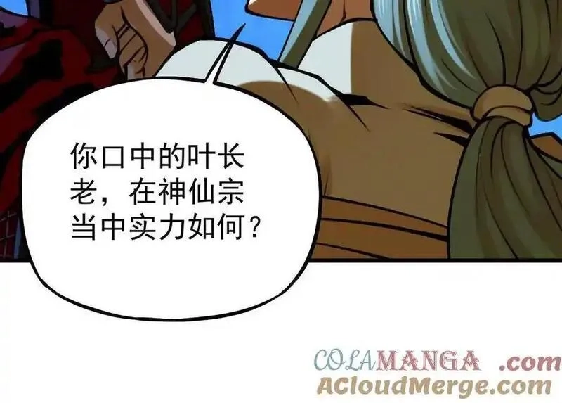 我的宗门亿点强,第28回 麒麟二变,第13张