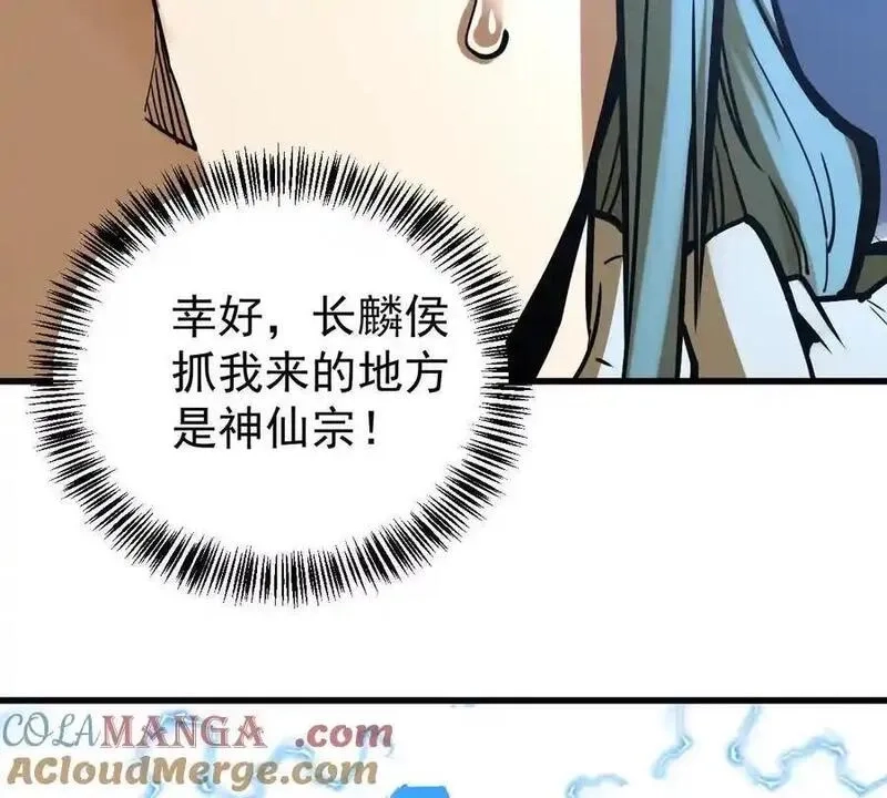 我的宗门亿点强,第28回 麒麟二变,第17张