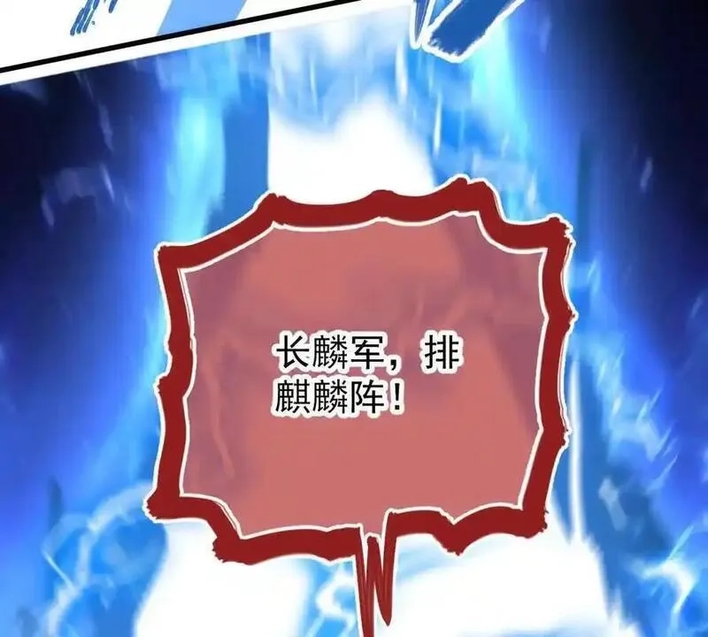 我的宗门亿点强,第28回 麒麟二变,第19张