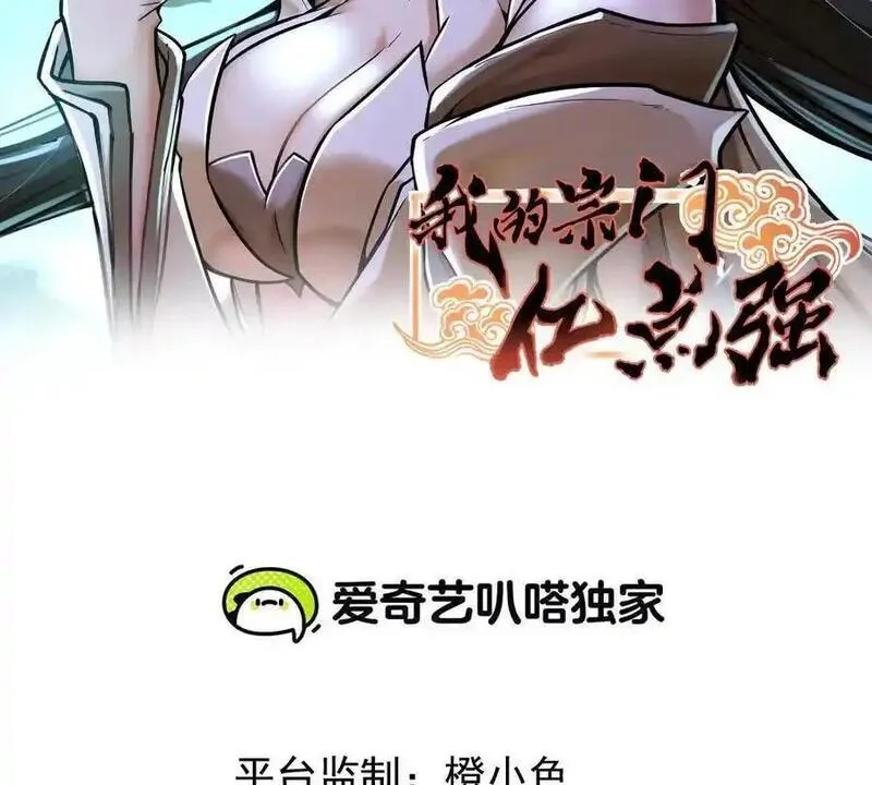 我的宗门亿点强,第28回 麒麟二变,第2张