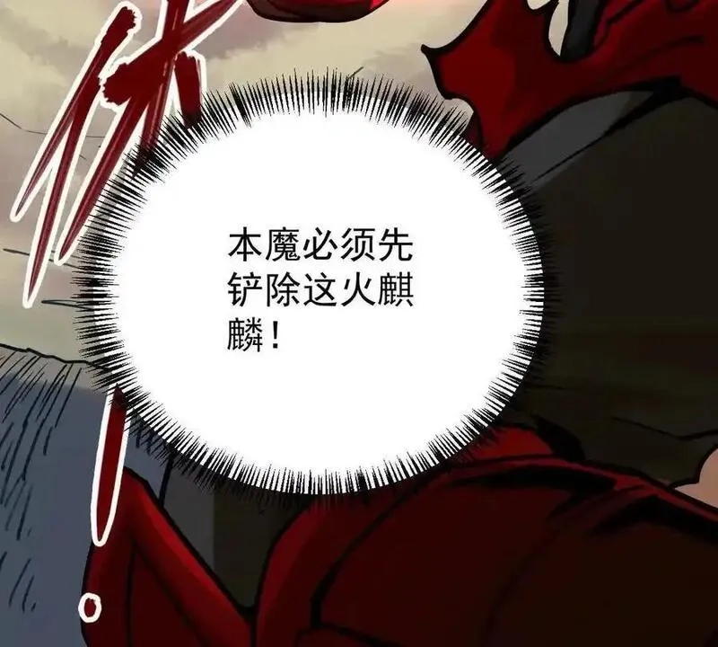 我的宗门亿点强,第28回 麒麟二变,第62张