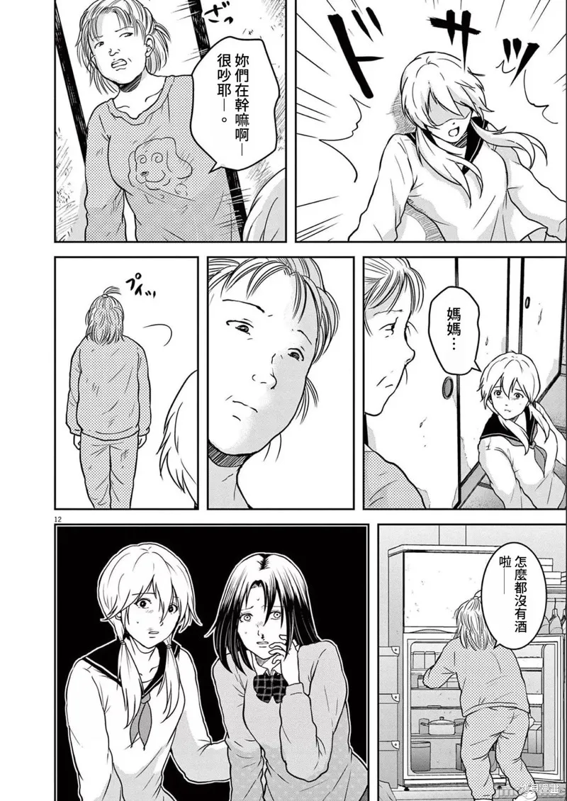 东京贫困女子,第43话,第12张