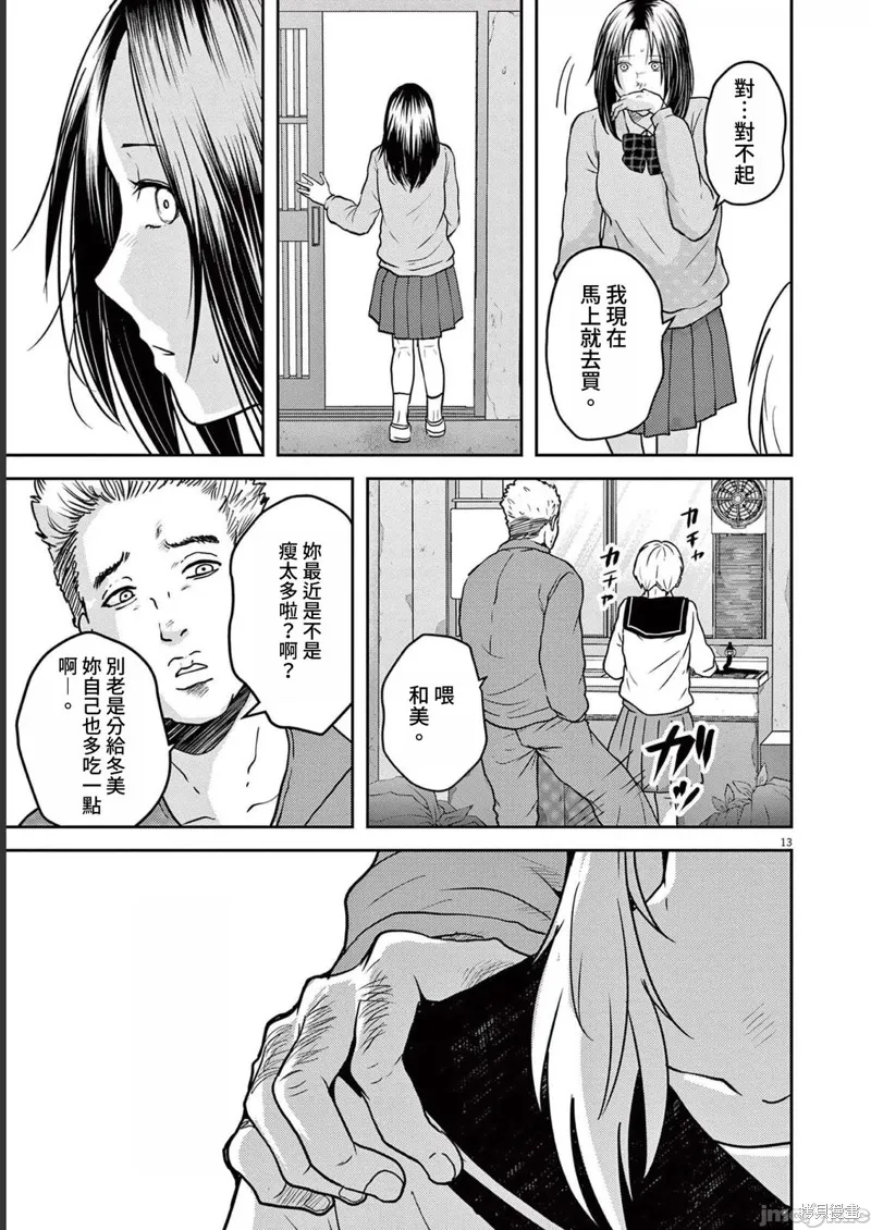 东京贫困女子,第43话,第13张