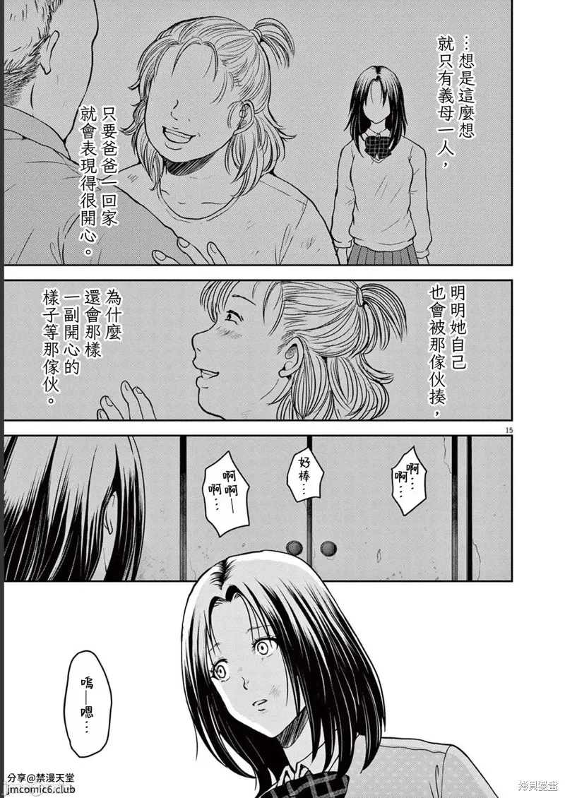 东京贫困女子,第43话,第15张