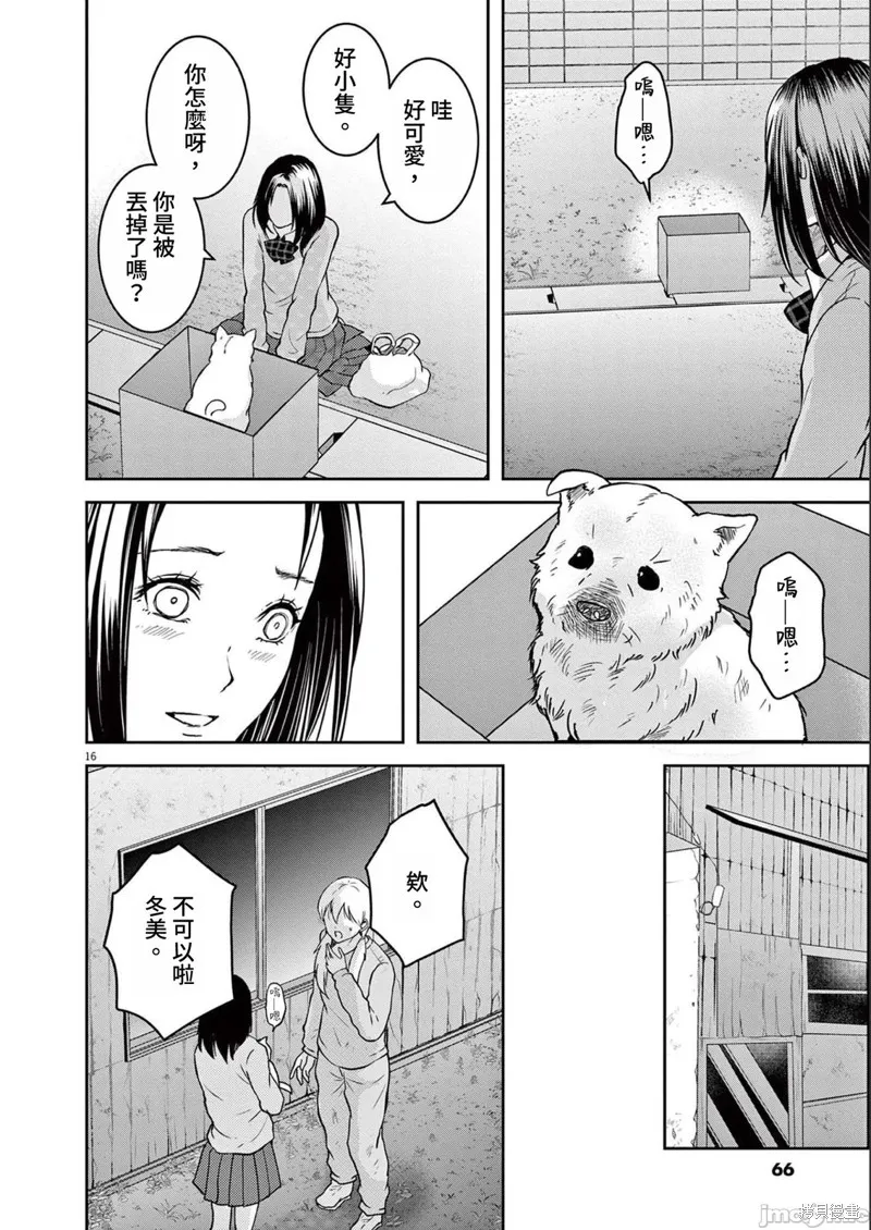 东京贫困女子,第43话,第16张