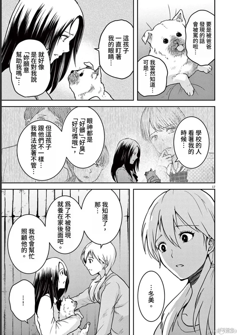 东京贫困女子,第43话,第17张