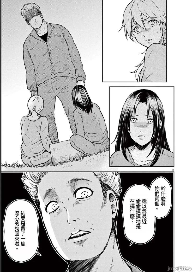东京贫困女子,第43话,第19张