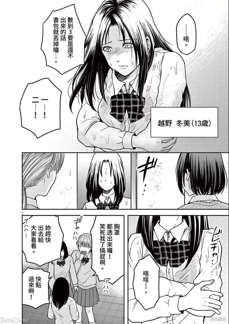 东京贫困女子,第43话,第2张