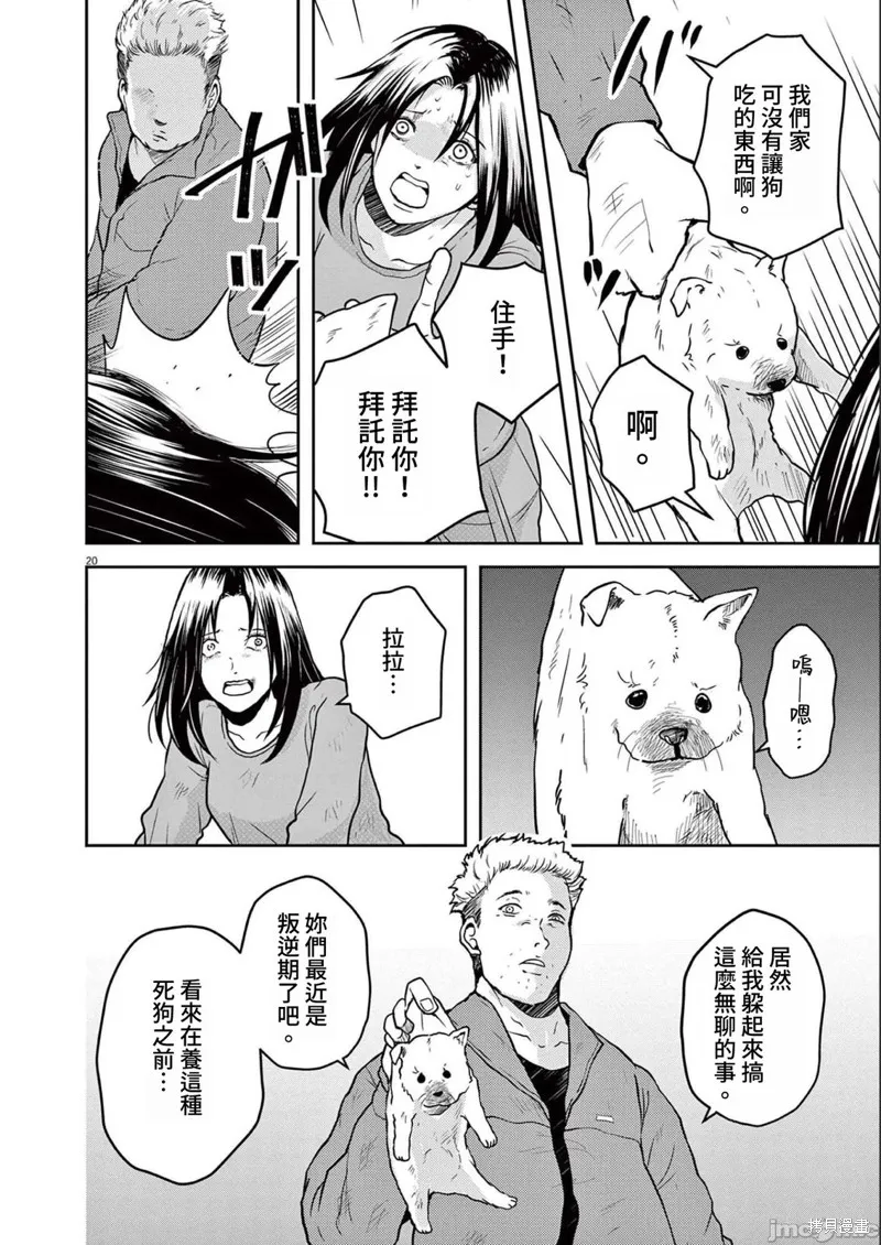 东京贫困女子,第43话,第20张