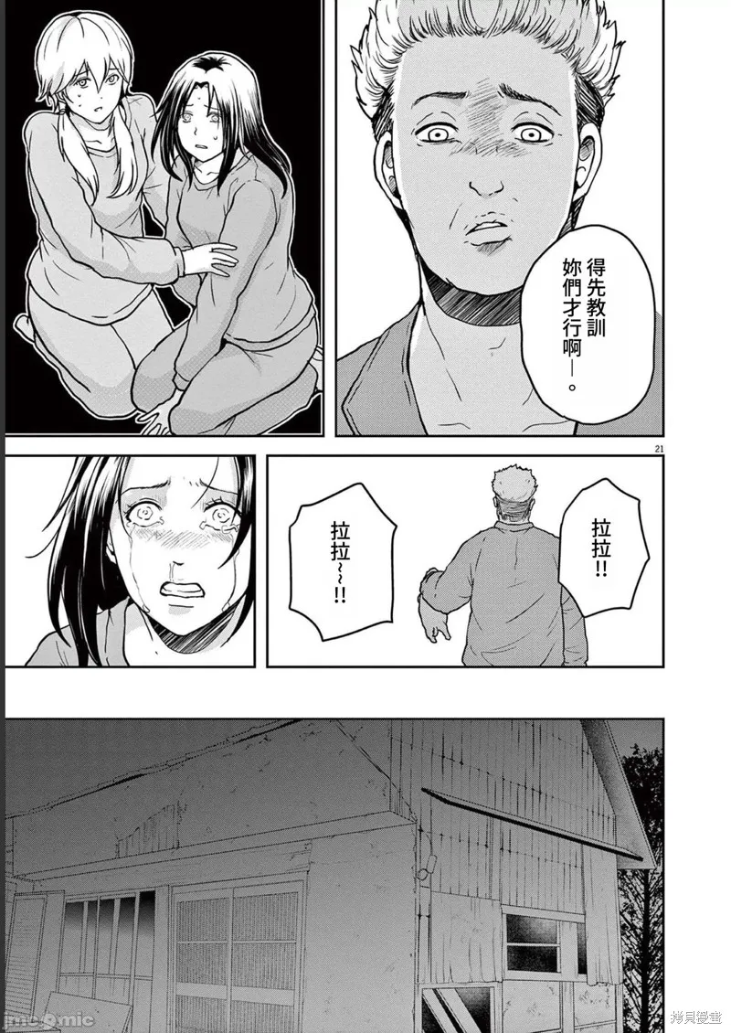 东京贫困女子,第43话,第21张