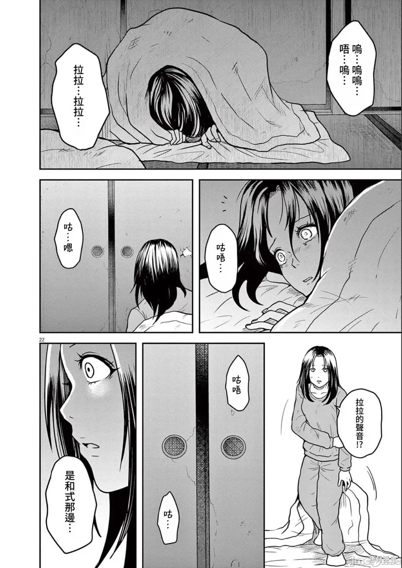 东京贫困女子,第43话,第22张