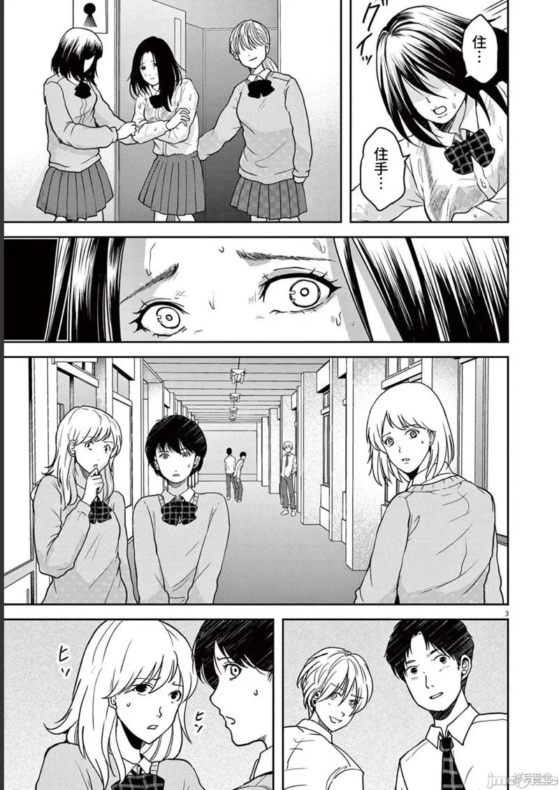 东京贫困女子,第43话,第3张