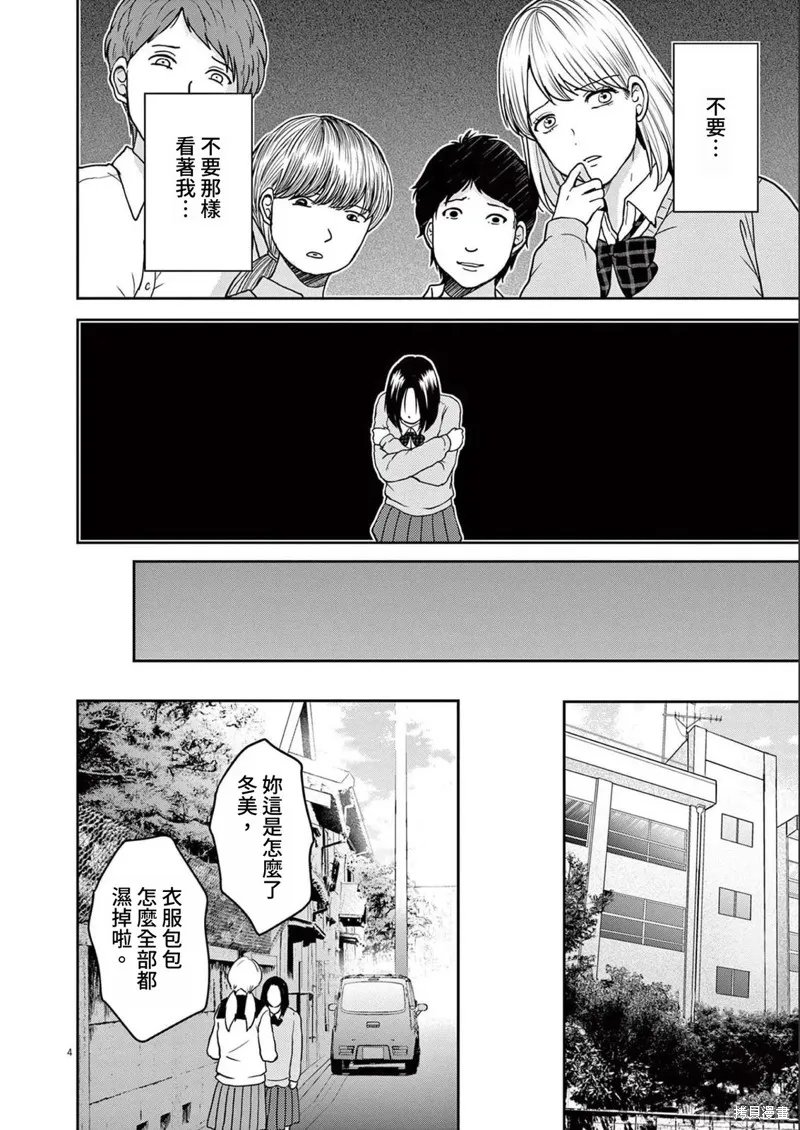 东京贫困女子,第43话,第4张