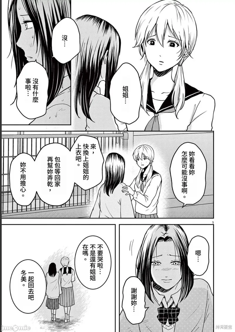 东京贫困女子,第43话,第5张