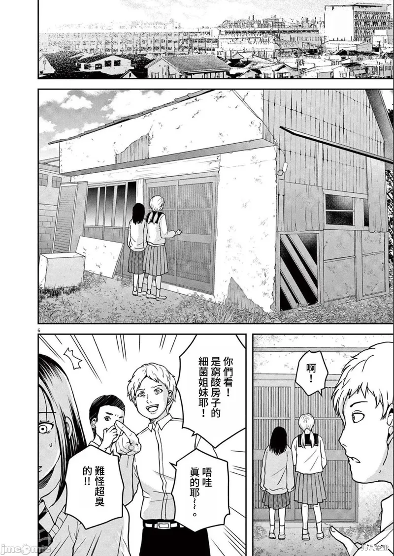 东京贫困女子,第43话,第6张