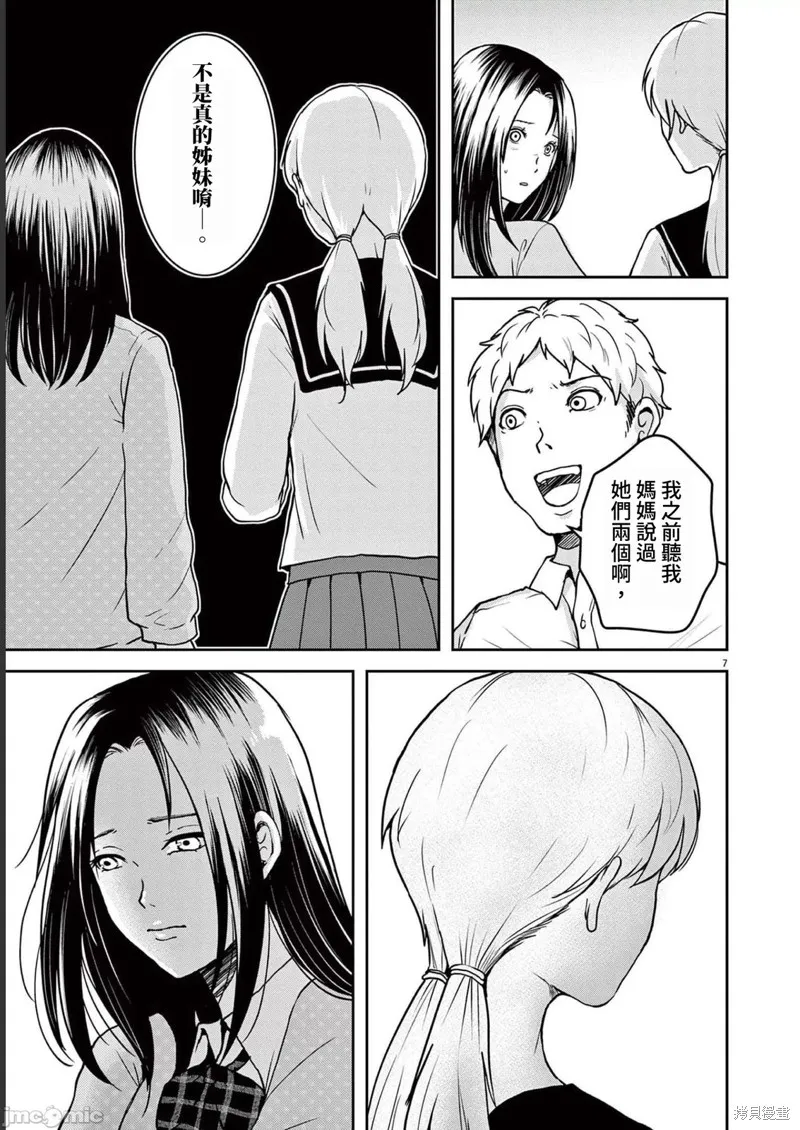 东京贫困女子,第43话,第7张
