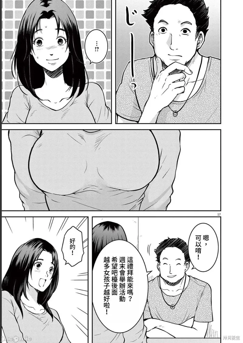 东京贫困女子,第30话,第17张