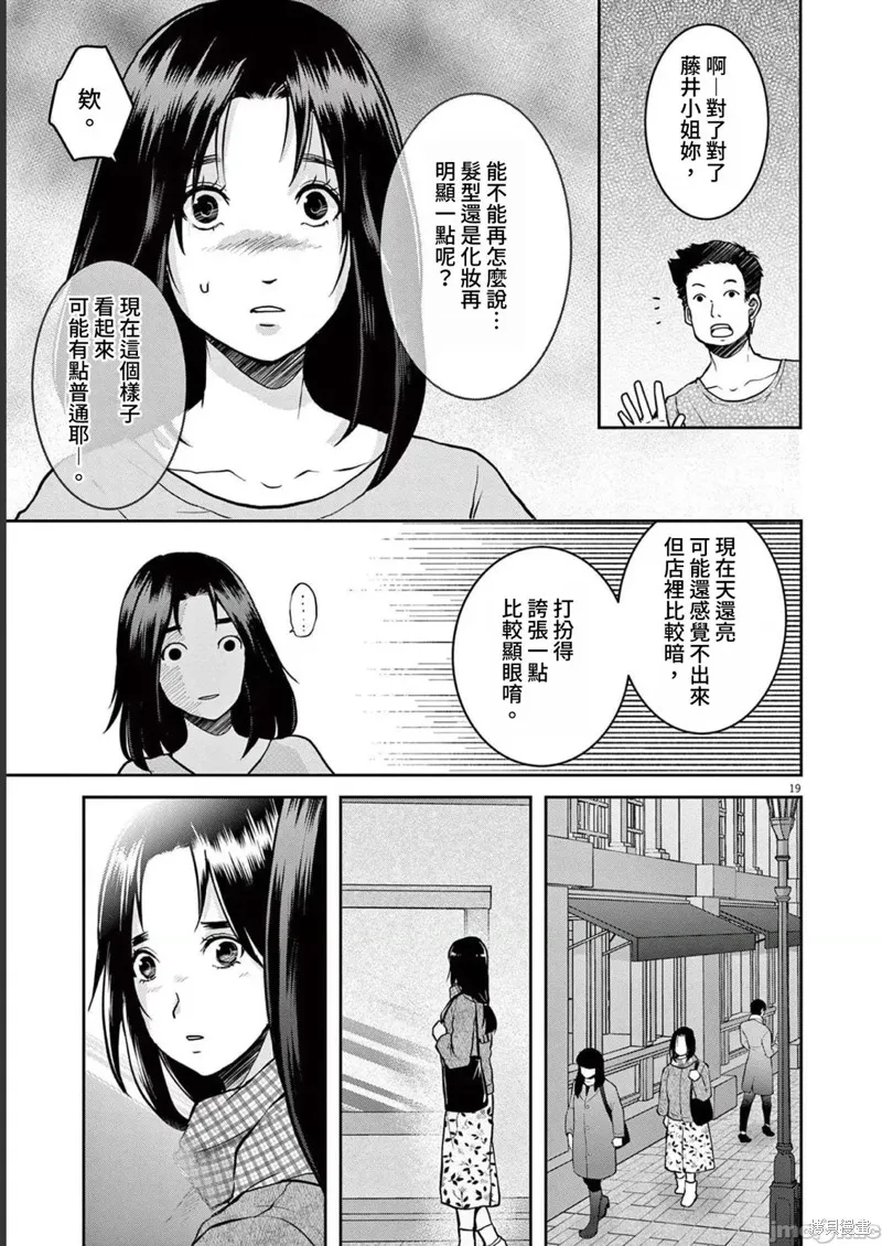 东京贫困女子,第30话,第19张